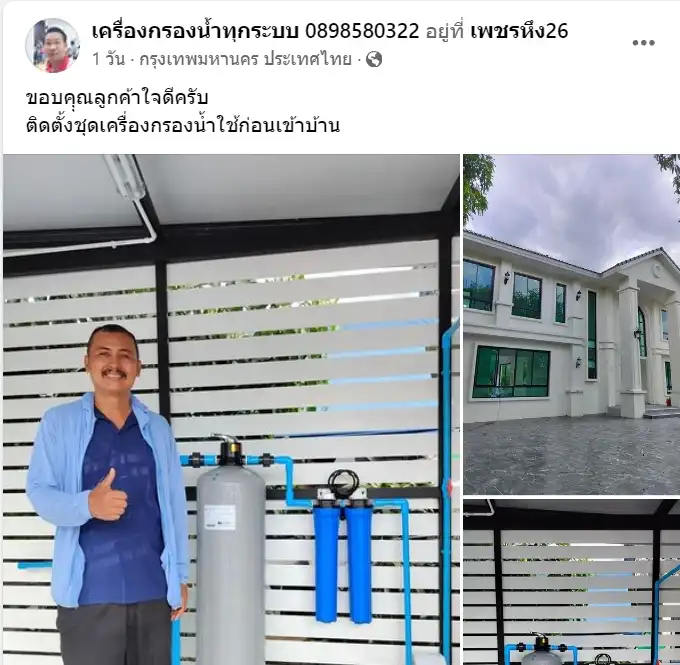เครื่องกรองน้ำ ระบบ Ro กรองน้ำสะอาด เครื่องกรองน้ำบ้าน เครื่องกรองน้ำโรงงาน ไส้กรองน้ำดื่ม อุปกรณ์กรองน้ำ