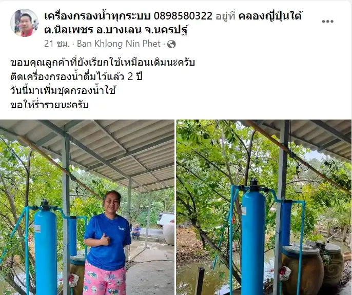 เครื่องกรองน้ำ ระบบ Ro กรองน้ำสะอาด เครื่องกรองน้ำบ้าน เครื่องกรองน้ำโรงงาน ไส้กรองน้ำดื่ม อุปกรณ์กรองน้ำ